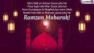 Ramzan Mubarak 2019 Messages: Shayari, Images, SMS, Quotes to Send Ramadan Kareem Greetings