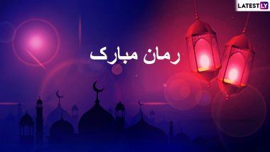 Ramzan Mubarak 2019 Messages in Urdu: Shayari, WhatsApp Stickers, Ramadan Kareem GIF Images, SMS and Greetings to Send on This Festival