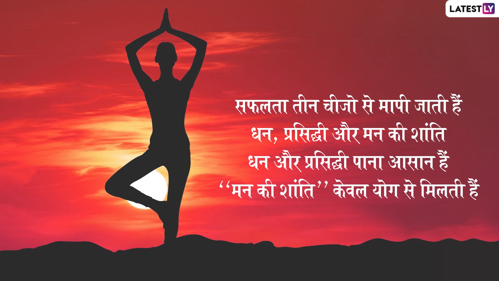 international-day-of-yoga-2019-messages-in-hindi-whatsapp-stickers