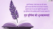 Guru Purnima 2019 Messages in Hindi: WhatsApp Stickers, Quotes, GIF Image Greetings, SMS and Facebook Photos to Wish Happy Guru Purnima