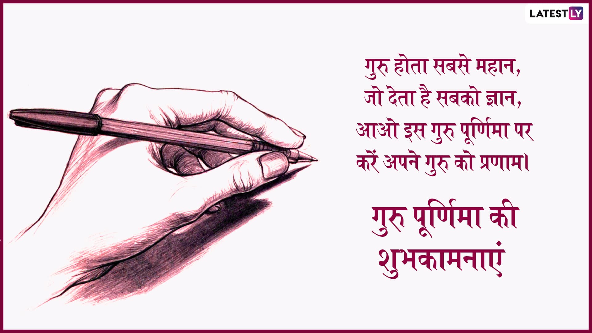 Guru Purnima 2019 Messages in Hindi: WhatsApp Stickers, Quotes, GIF ...