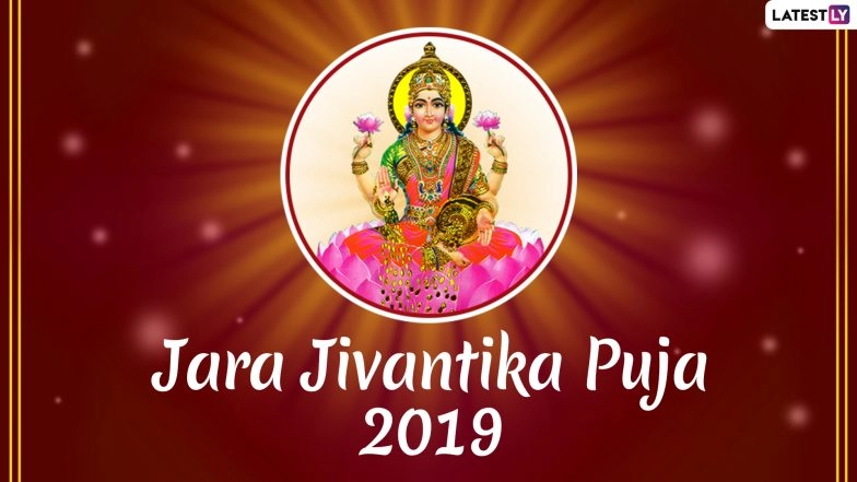 Jara Jivantika Puja 2019-Shravan Shukrawar Date: Significance, Wishes, Images and All You Need to Know About the Auspicious Occasion