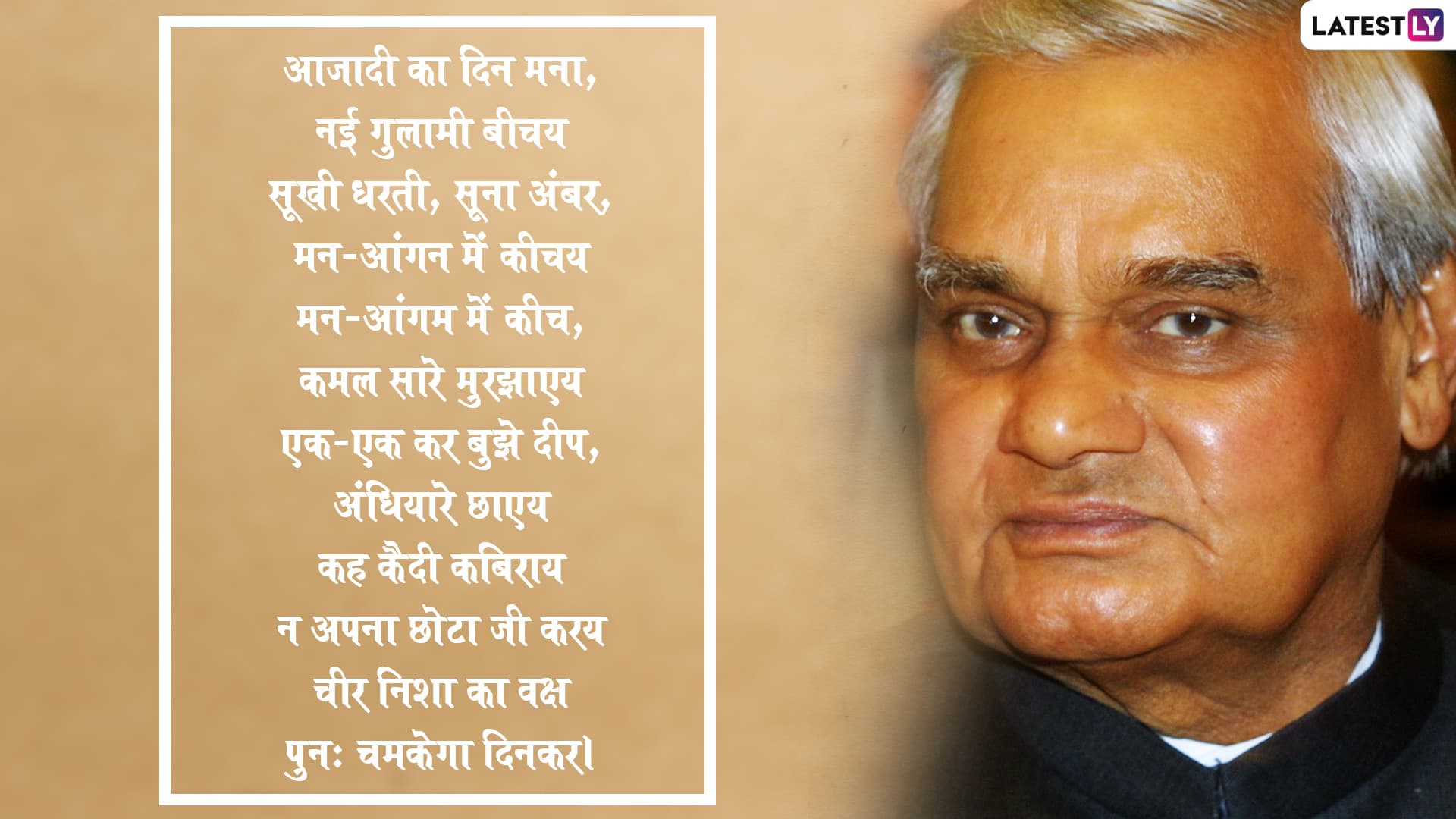 Atal Bihari Vajpayee 1st Death Anniversary: Five Poems From Poet ...