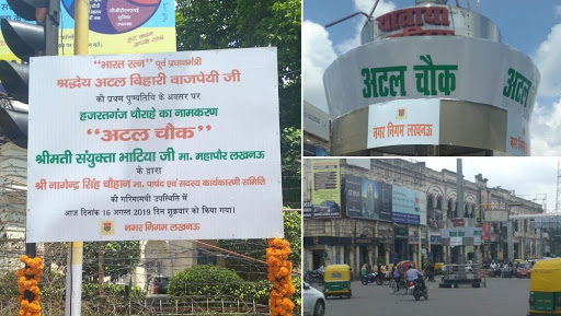 Hazratganj Chauraha Renamed as Atal Chowk by Yogi Adityanath Government in Memory of Atal Bihari Vajpayee