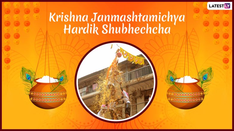 Dahi Handi 2019 Wishes in Marathi: WhatsApp Stickers, Lord Krishna GIF Images, SMS, Messages and Greetings on Gokulashtami