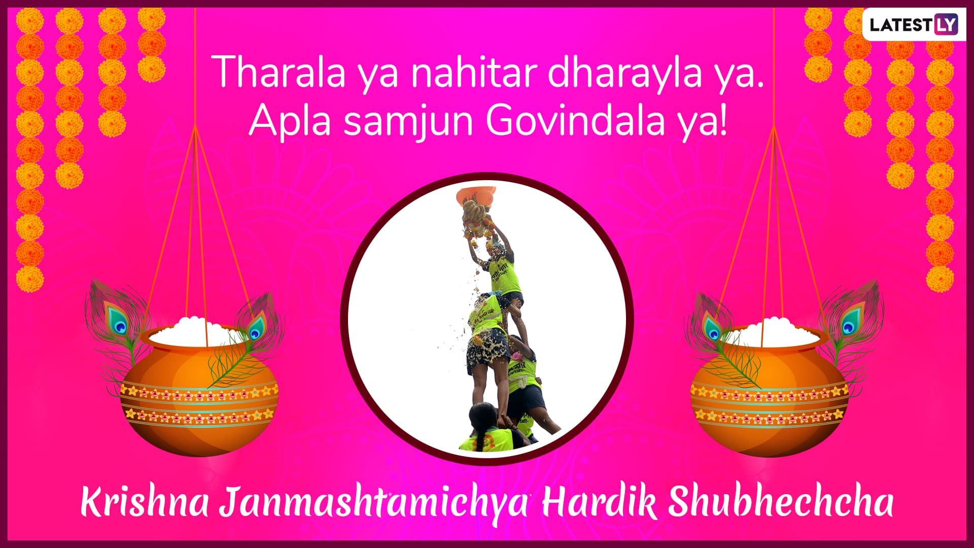 Dahi Handi 2019 Wishes in Marathi: WhatsApp Stickers, Lord Krishna GIF ...