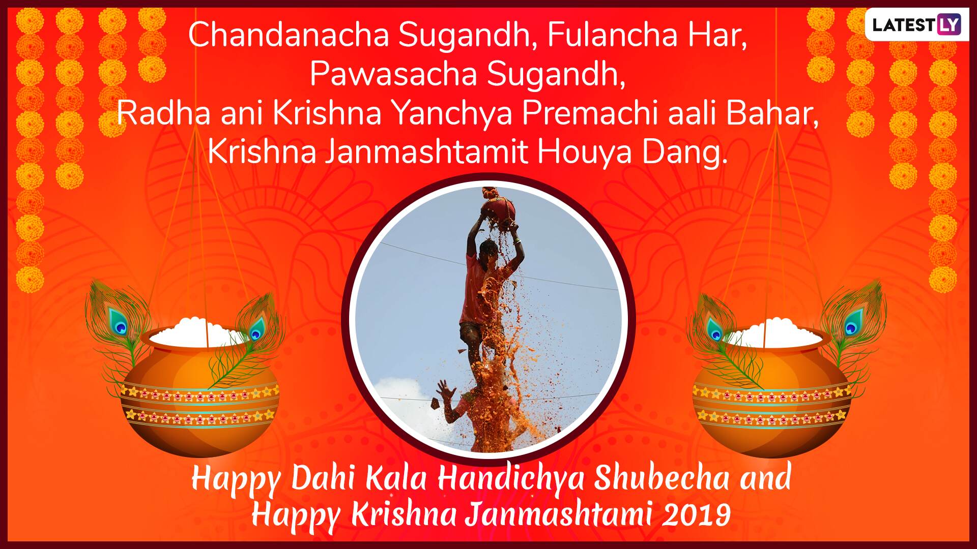 Dahi Handi 2019 Wishes in Marathi: WhatsApp Stickers, Lord Krishna GIF ...