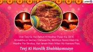 Hartalika Teej 2019 Romantic Wishes for Husband & Wife in Hindi: WhatsApp Stickers, Lovely SMS, Shiva-Parvati Images, Messages, Quotes to Send Happy Teej Greetings