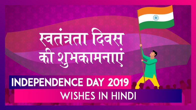 Independence Day 2019 Wishes in Hindi: WhatsApp Messages, Images & Greetings to Send on 15th August