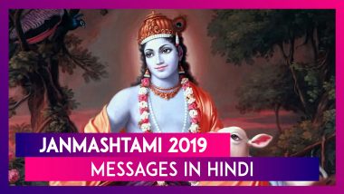 Janmashtami 2019 Messages in Hindi: WhatsApp Greetings, Ladoo Gopal Photos, SMS and Kanha Quotes