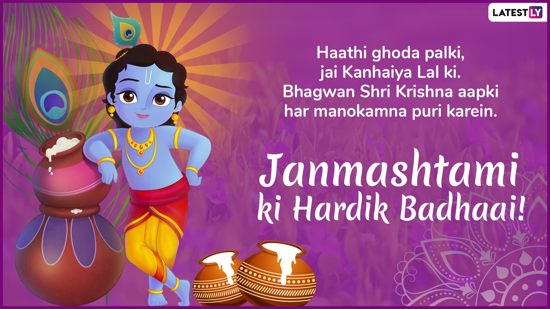 Janmashtami 2019 Wishes in Hindi: WhatsApp Stickers, GIF Images, SMS ...