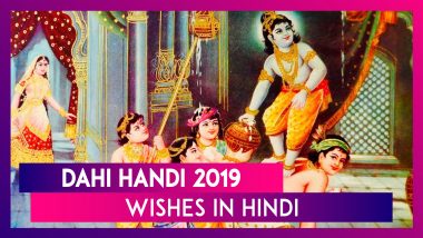 Dahi Handi 2019 Wishes in Hindi: WhatsApp Messages, SMS & Images to Celebrate Lord Krishna’s Birth