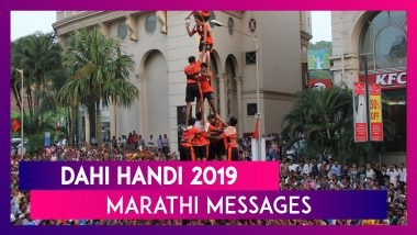 Dahi Handi 2019 Marathi Messages: Greetings and Images to Send Happy Dahi Handi wishes