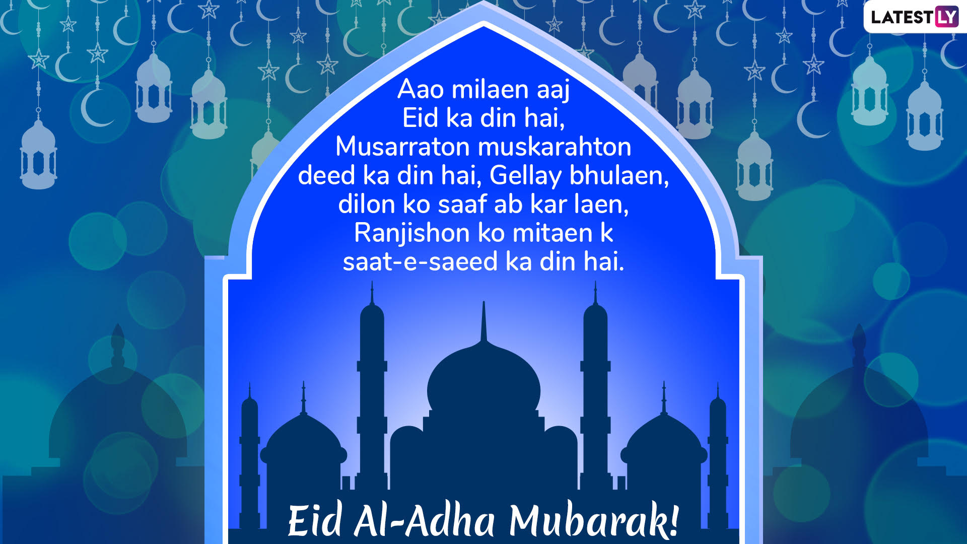 Eid al-Adha 2019 Messages in Hindi: Bakra Eid Mubarak WhatsApp