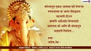Ganesh Chaturthi 2019 Invitation Card Format With Messages in Marathi: WhatsApp Status and Images to Invite Friends and Family for Ganpati Darshan