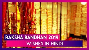 Raksha Bandhan 2019 Wishes in Hindi: WhatsApp Messages, SMS & Greetings to Celebrate Rakhi Festival