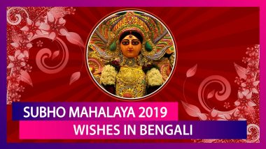 Subho Mahalaya 2019 Wishes in Bengali: Messages, Images, SMS to Kickstart Durga Puja Celebrations