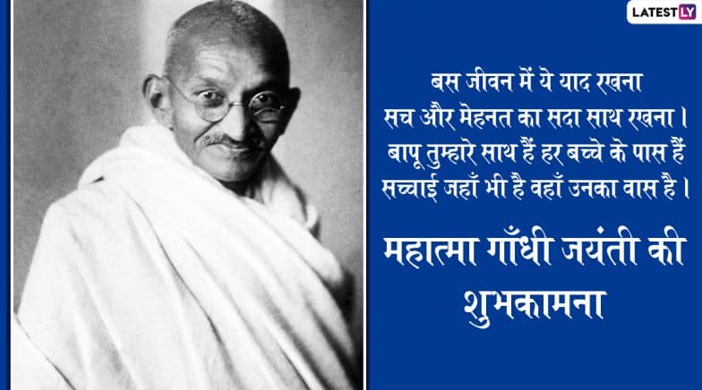 Gandhi Jayanti 2019 Wishes in Hindi: Quotes & Messages to Celebrate Bapu’s 150th Birth Anniversary