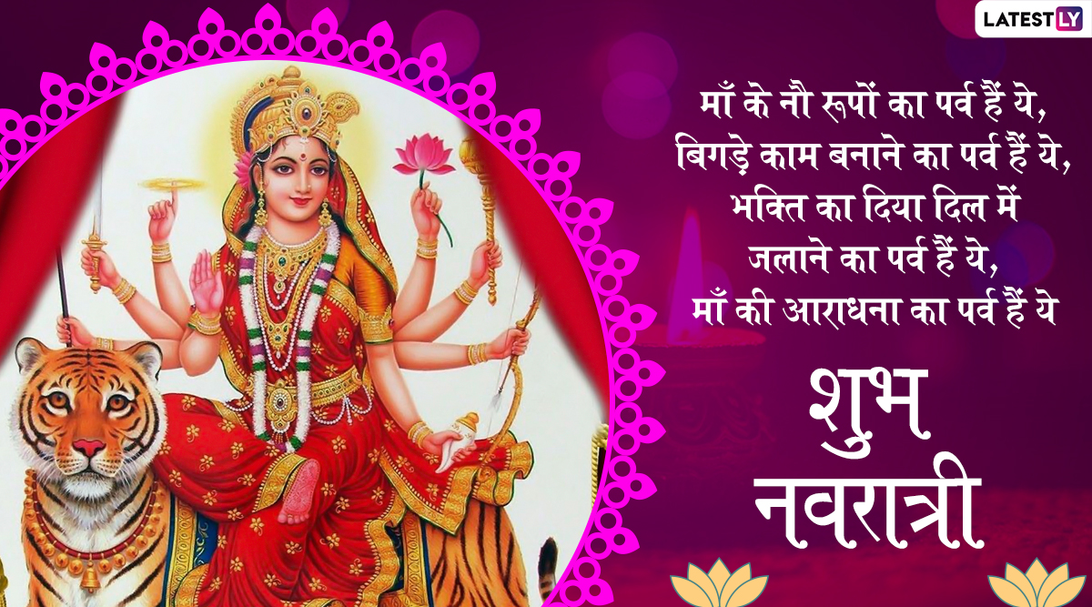 Happy Navratri 2019 Greetings and Wishes: WhatsApp Stickers, SMS, Maa ...