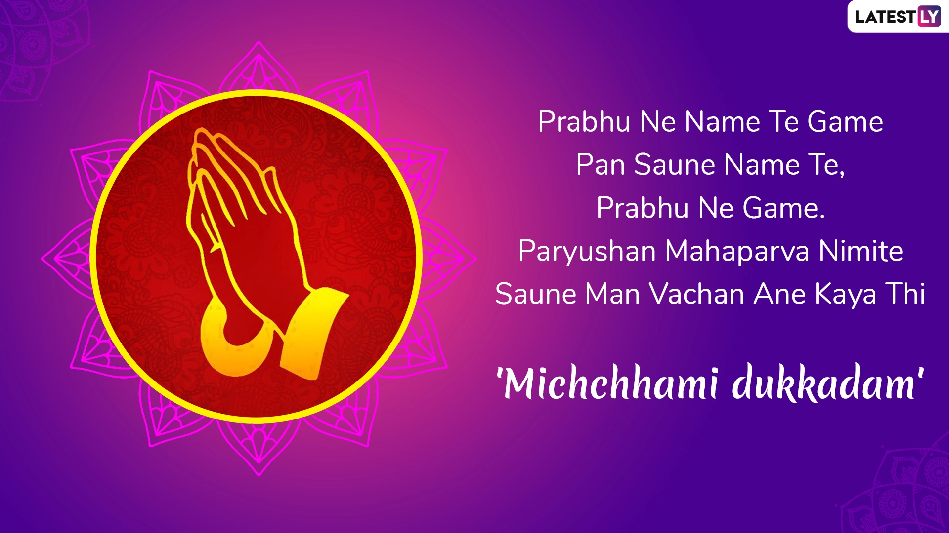 Samvatsari 2020 Quote (Photo Credits: File Photo)