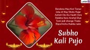 Subho Kali Puja 2020 Wishes & Greetings in Bengali: Maa Kali HD Images, WhatsApp Stickers, GIFs, Facebook Photos, SMS & Quotes to Wish Your Loved Ones