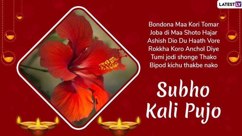 Subho Kali Puja 2020 Wishes & Greetings in Bengali: Maa Kali HD Images, WhatsApp Stickers, GIFs, Facebook Photos, SMS & Quotes to Wish Your Loved Ones