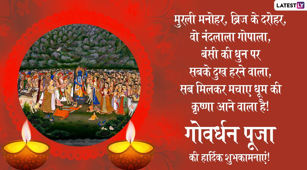 Govardhan Puja 2019 Wishes in Hindi: WhatsApp Sticker Messages, GIF ...