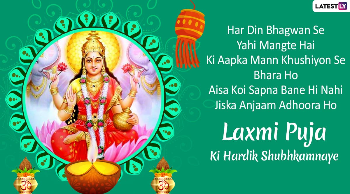 Laxmi Puja 2019 Messages in Hindi: Happy Diwali 2019 Greetings