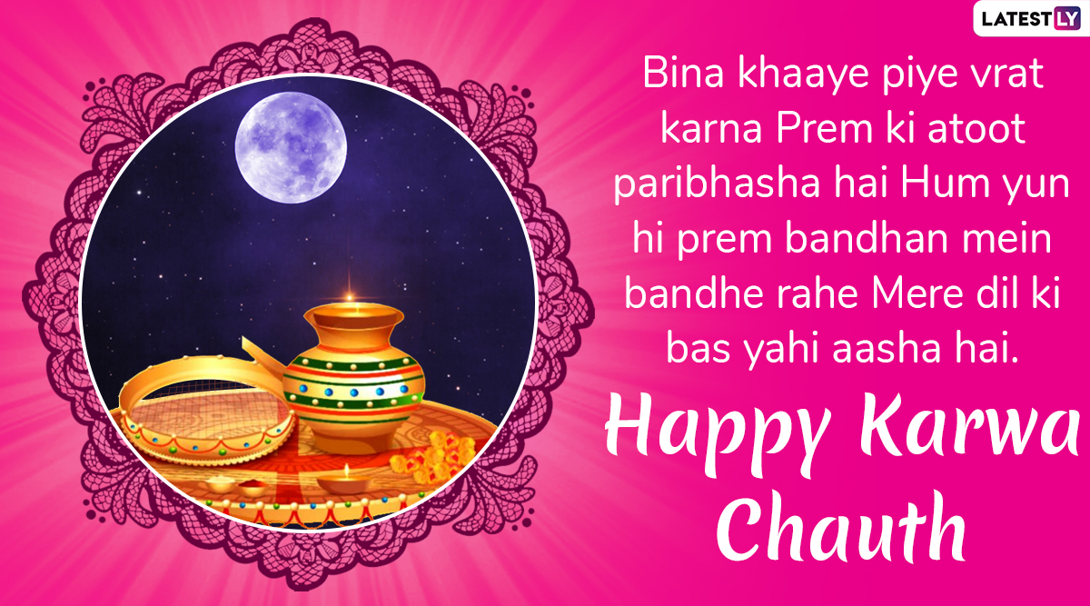 Karwa Chauth 2019 Wishes for Husband: WhatsApp Messages in Hindi ...