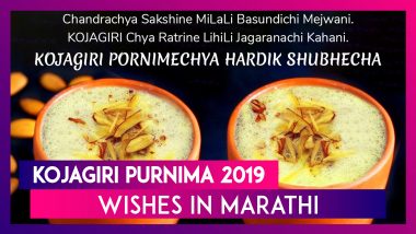 Kojagiri Purnima 2019 Wishes In Marathi: Sharad Purnima Greetings And SMS To Wish On Lakshmi Puja