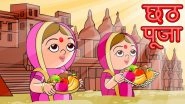 Chhath Puja Has Health Benefits! Science-Backed Reasons Why Chhath Parv Rituals Are Good For You