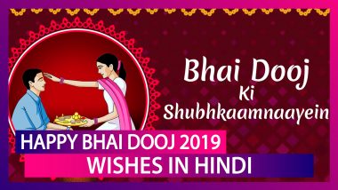 Bhai Dooj 2019 Wishes in Hindi: WhatsApp Messages, Quotes, SMS, Images to Send Bhau Beej Greetings