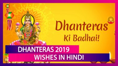 Dhanteras 2019 Wishes in Hindi: WhatsApp Messages, Hike Images, SMS to Send Dhantrayodashi Greetings