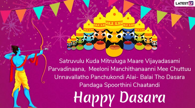 Dussehra 2021 Telugu Wishes & HD Images: Dasara Subhakankshalu Photos,  Ravan Dahan GIFs, WhatsApp Stickers, SMS & Messages to Send Vijayadashami  Greetings | ?? LatestLY