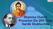 Dhammachakra Pravartan Din 2019 Messages in Marathi: WhatsApp Images, Facebook Photos, Quotes and SMS to Send Wishes of This Day Celebrated By Buddhists