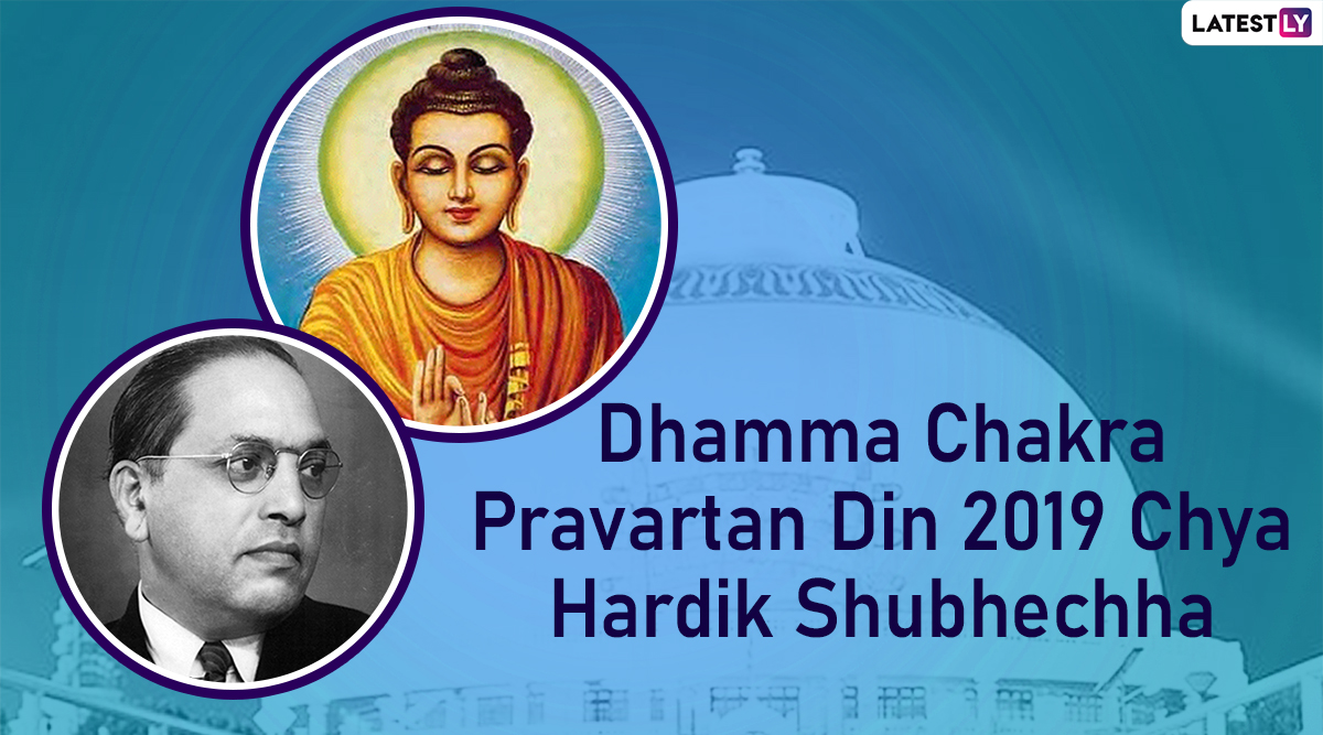Dhammachakra Pravartan Din 2019 Messages in Marathi: WhatsApp Images,  Facebook Photos, Quotes and SMS to Send Wishes of This Day Celebrated By  Buddhists | 🙏🏻 LatestLY