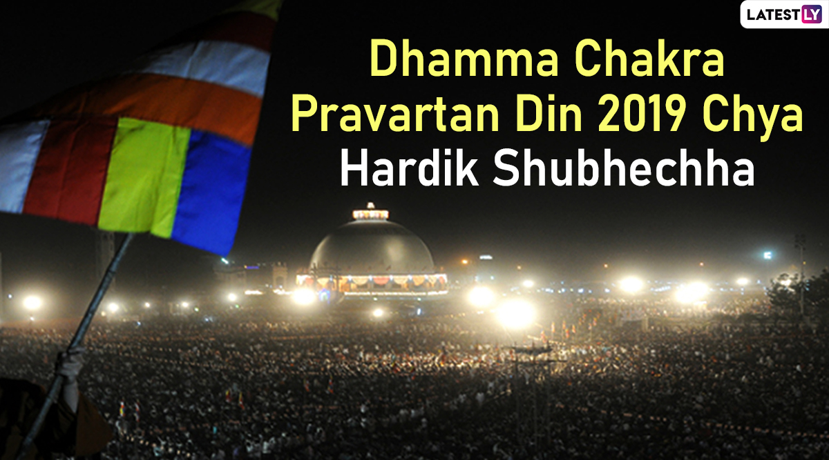 Dhamma Chakra Pravartan Din 2019 HD Images and Marathi 