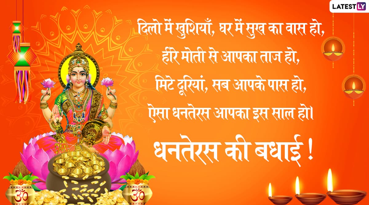 Dhanteras 2019 Wishes in Hindi: WhatsApp Stickers, GIF Image Messages ...