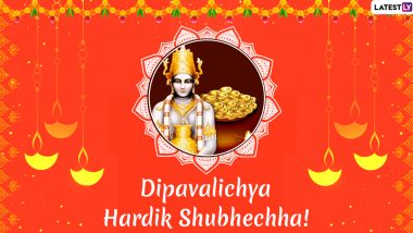 Dhantrayodashi 2019 Wishes in Marathi & Diwali HD Images: WhatsApp Stickers, SMS, Hike GIF Messages, Greetings, Quotes and Status to Share on Dhanteras