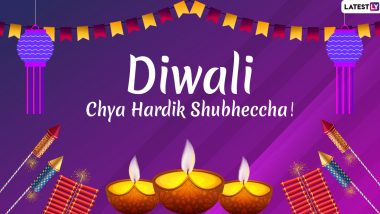Happy Diwali 2020 Marathi Wishes and Lakshmi Pujan Greetings: WhatsApp Stickers, Hike GIF Images, Facebook Photos, SMS and Messages to Send on Choti Diwali