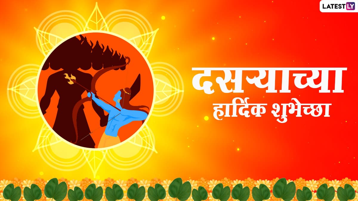 Dussehra Shubhechha 2020 HD Images & Marathi Wishes: Dasara Chya ...