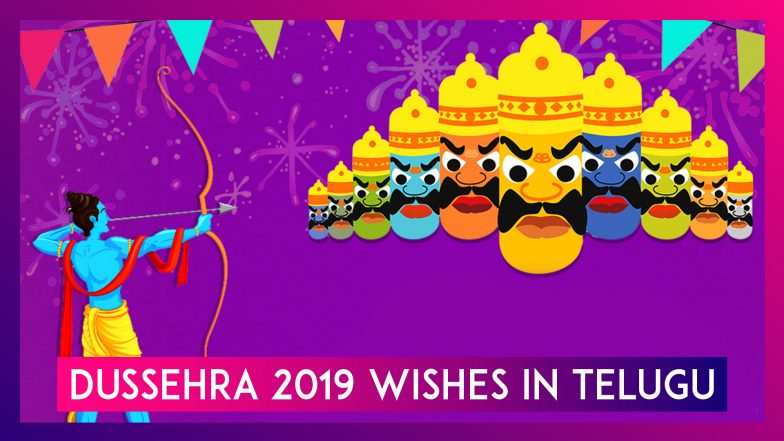 Dussehra 2019 Wishes in Telugu Send Dasara Subhakankshalu Greetings, SMS & Quotes on Vijayadashami