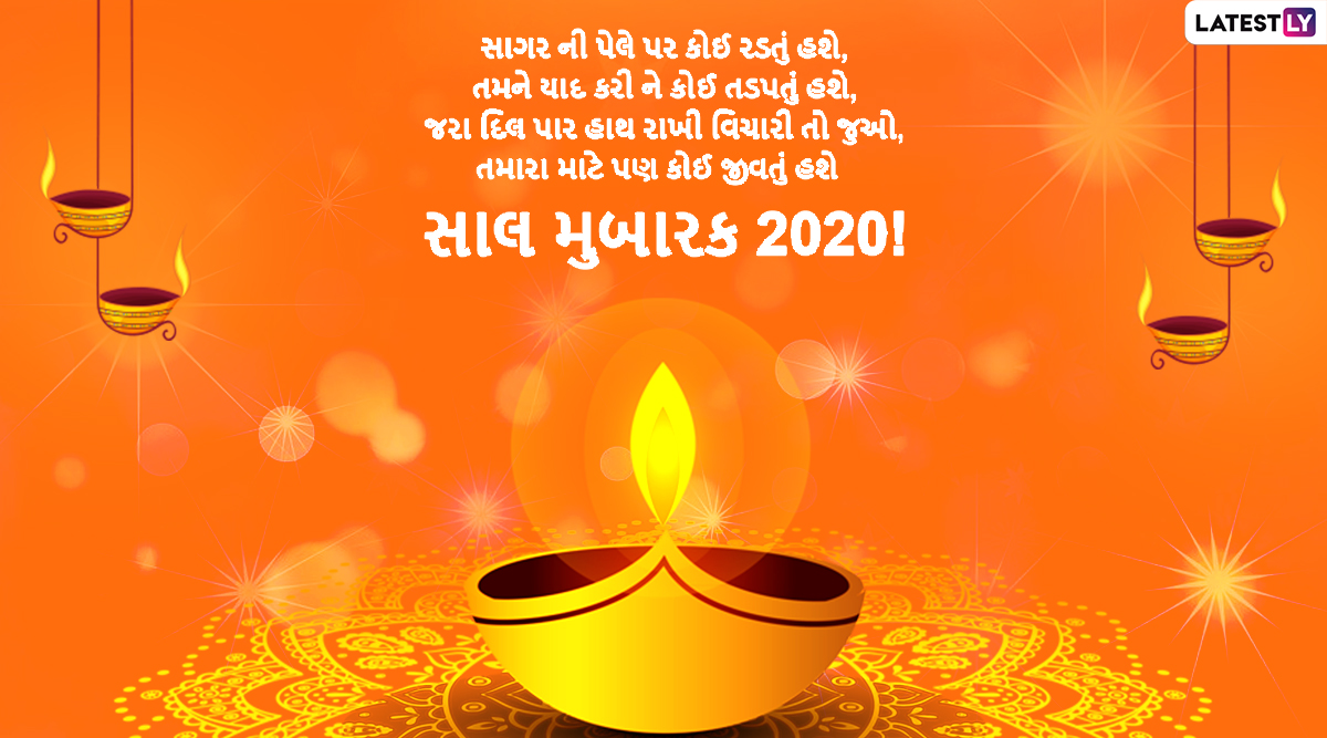 Happy Gujarati New Year 2020 Wishes: WhatsApp Stickers, Naya Saal