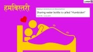 Viral Tweet Claims Sex in Urdu Is Called &lsquo;हमबिस्तरी&rsquo;, Netizens Join In With Their Own Funny Translations