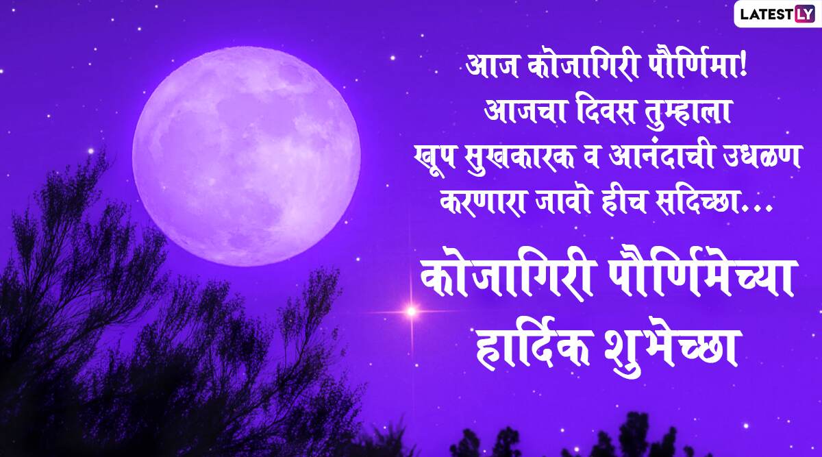 Kojagiri Purnima 2019 Wishes in Marathi Sharad Purnima Gujarati