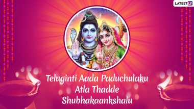 Atla Taddi 2019 Wishes in Telugu: WhatsApp Stickers, Atla Tadde Greetings, GIF Image Messages, Quotes & SMS to Share on Telugu Karwa Chauth!