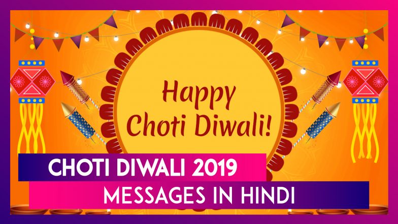 Choti Diwali 2019 Wish in Hindi: Send Happy Naraka Chaturdashi Greetings, Lovely Messages & Images