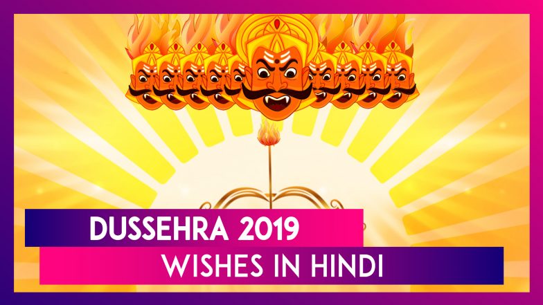Dussehra 2019 Wishes in Hindi: Ravan Dahan Pics, Messages, SMS & Greetings to Send on Vijayadashami