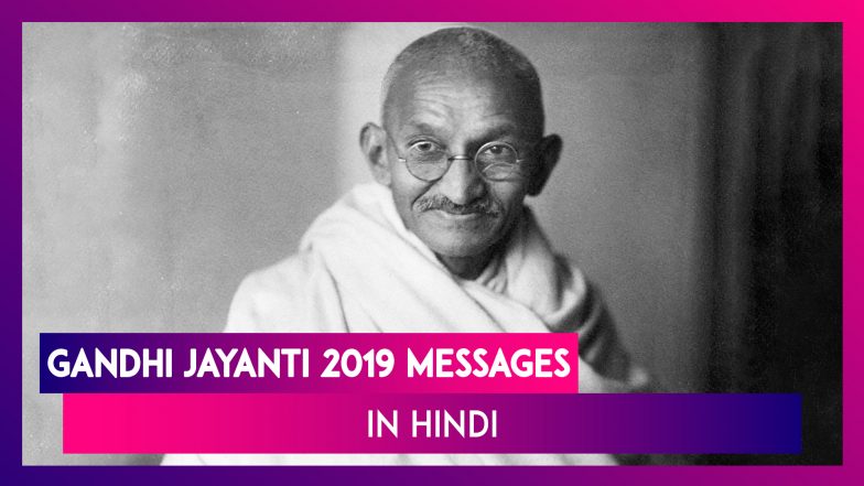 Gandhi Jayanti 2019 Wishes In Hindi: Quotes & Messages To Celebrate Bapu&rsquo;s 150th Birth Anniversary