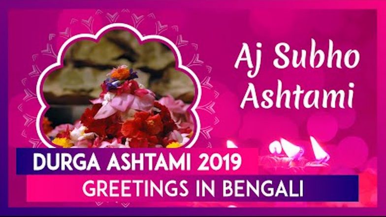 Durga Ashtami 2019 Greetings In Bengali: SMS And Facebook Cover Photos To Wish Subho Maha Ashtami